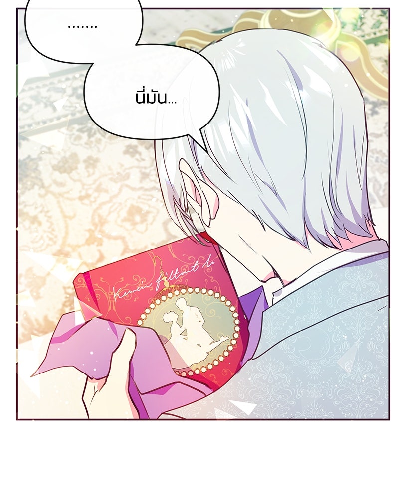 แกรนด์ดยุกขา อย่าถือสาข้าเลย - หน้า 84