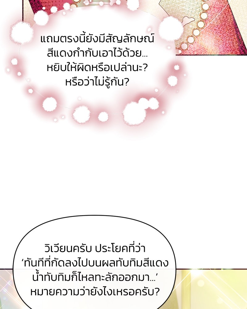 แกรนด์ดยุกขา อย่าถือสาข้าเลย - หน้า 86