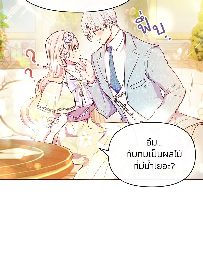 แกรนด์ดยุกขา อย่าถือสาข้าเลย - หน้า 87