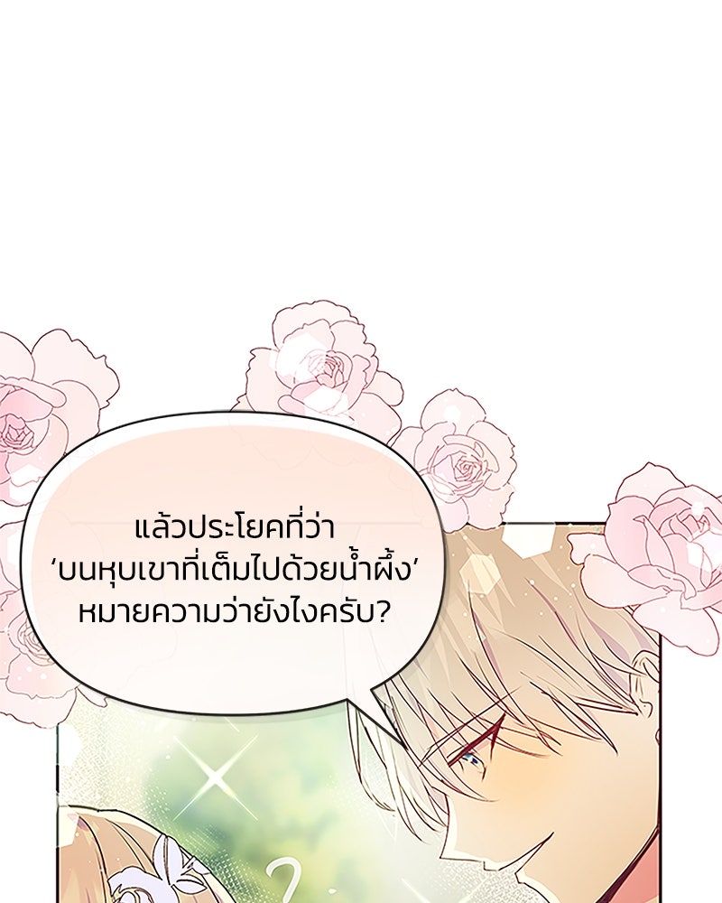 แกรนด์ดยุกขา อย่าถือสาข้าเลย - หน้า 88
