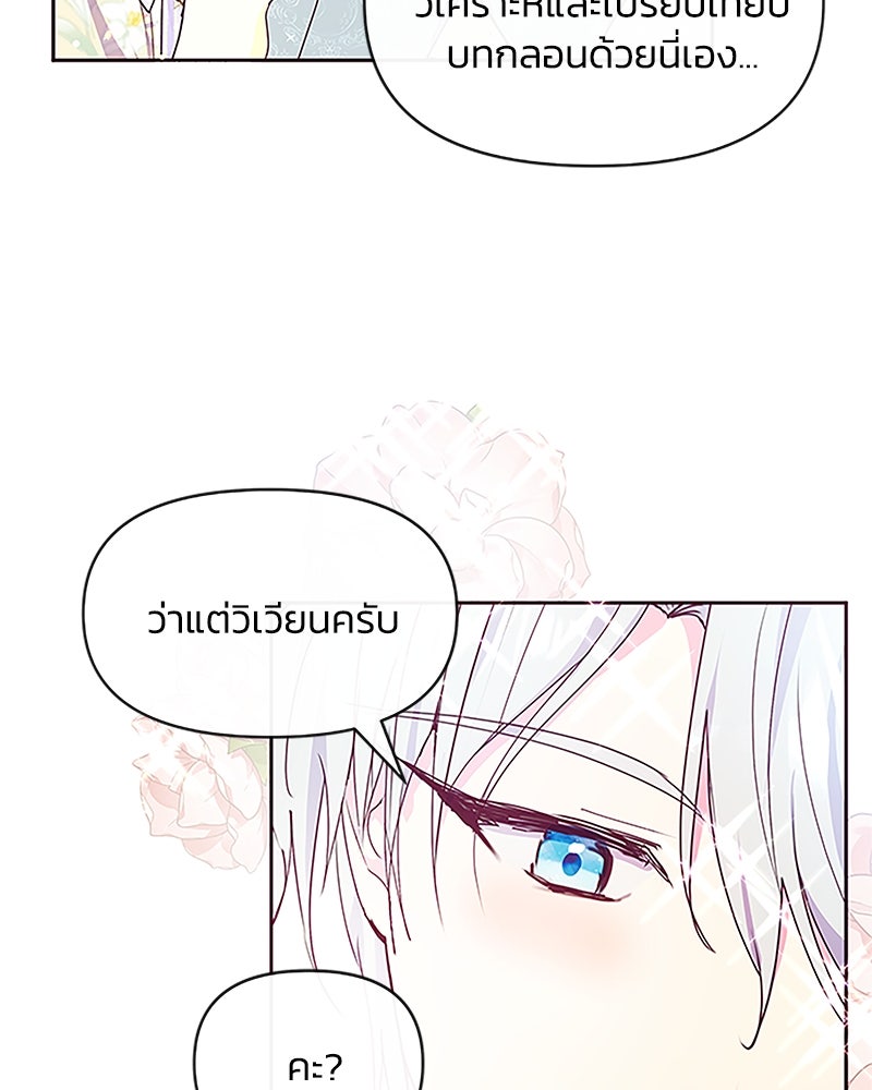 แกรนด์ดยุกขา อย่าถือสาข้าเลย - หน้า 92