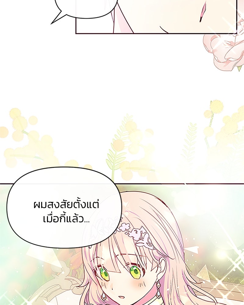 แกรนด์ดยุกขา อย่าถือสาข้าเลย - หน้า 93