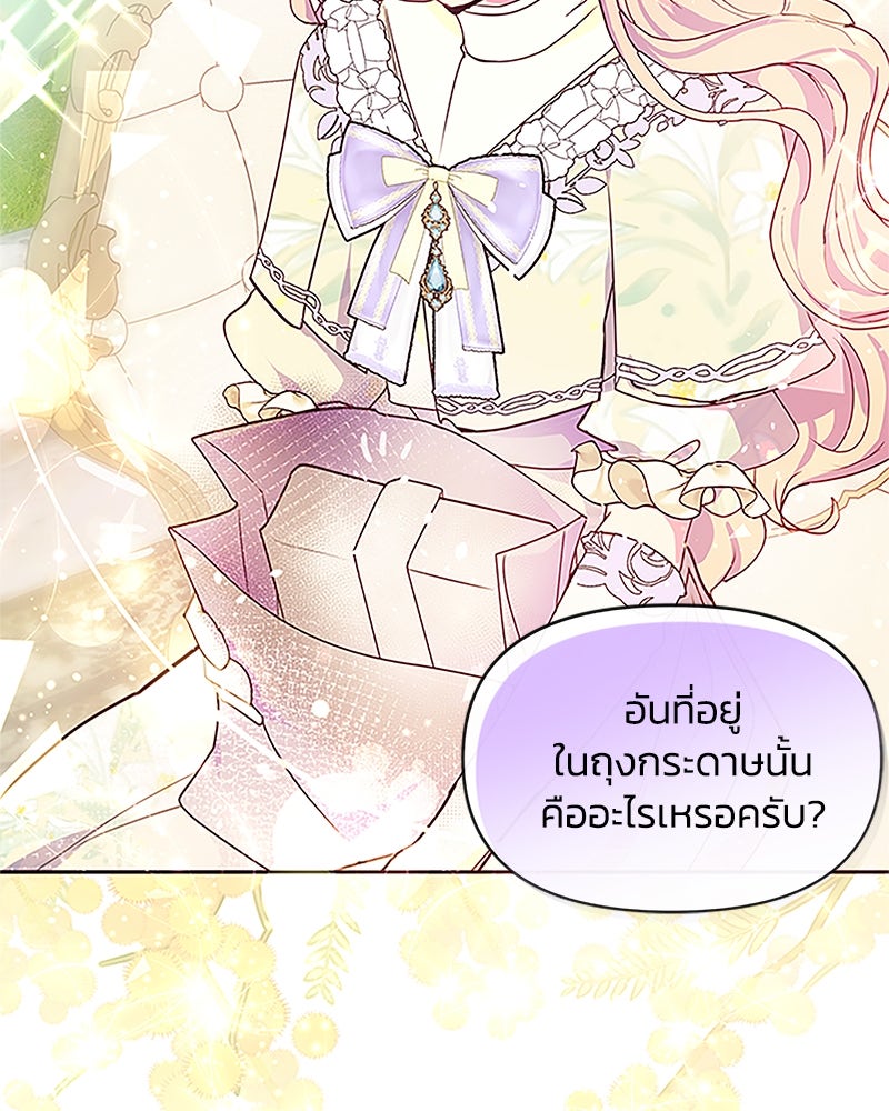 แกรนด์ดยุกขา อย่าถือสาข้าเลย - หน้า 94