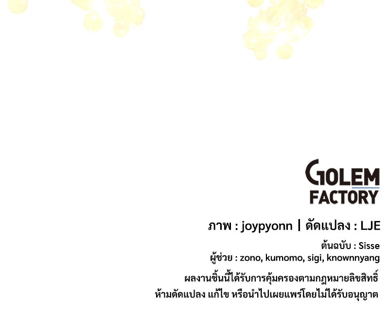 แกรนด์ดยุกขา อย่าถือสาข้าเลย - หน้า 95