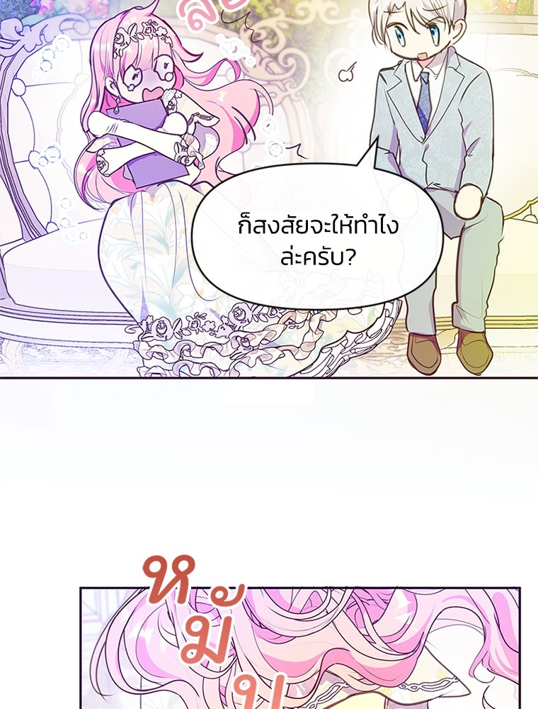 แกรนด์ดยุกขา อย่าถือสาข้าเลย - หน้า 11