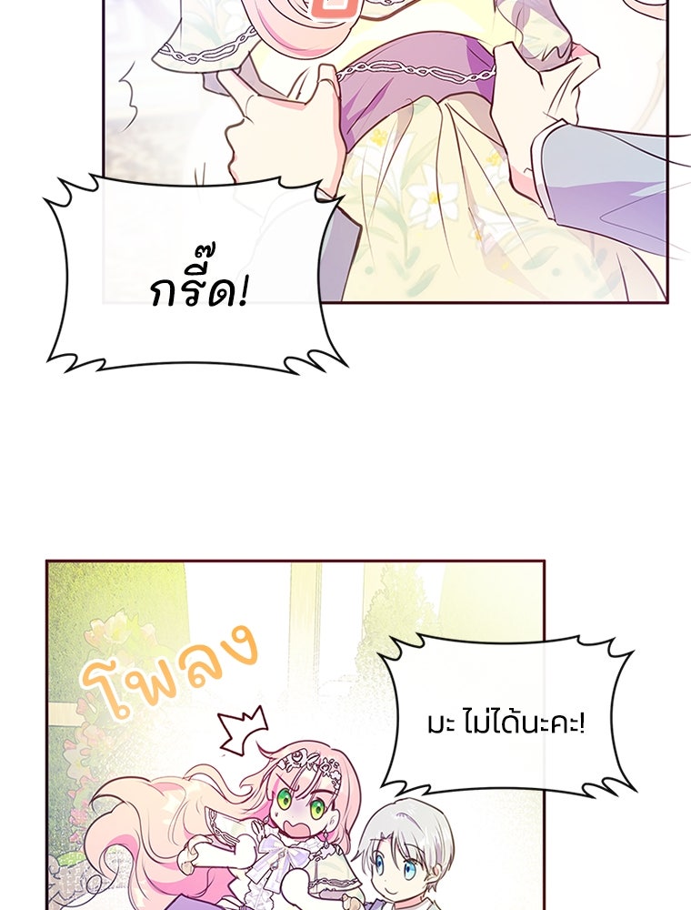 แกรนด์ดยุกขา อย่าถือสาข้าเลย - หน้า 12
