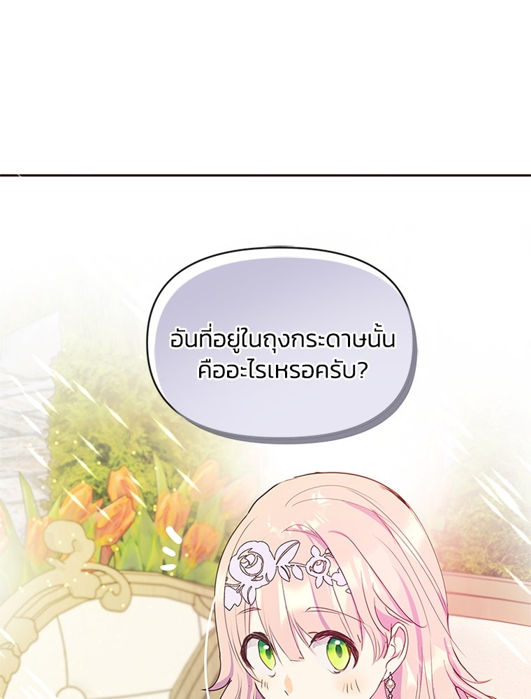 แกรนด์ดยุกขา อย่าถือสาข้าเลย - หน้า 2