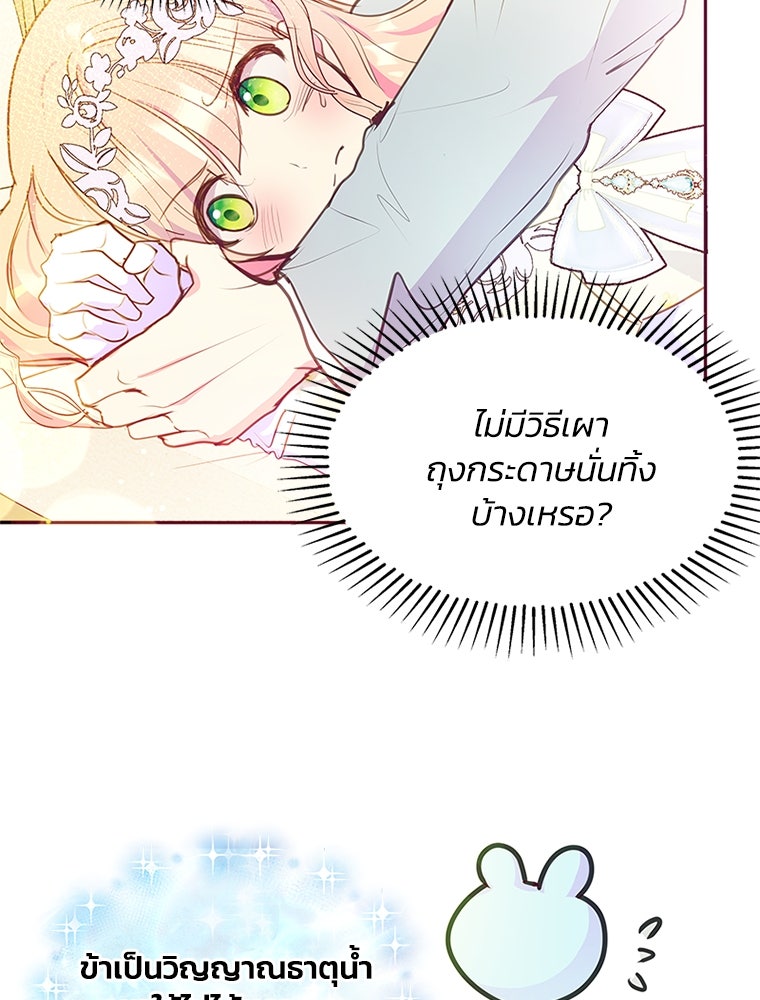 แกรนด์ดยุกขา อย่าถือสาข้าเลย - หน้า 20