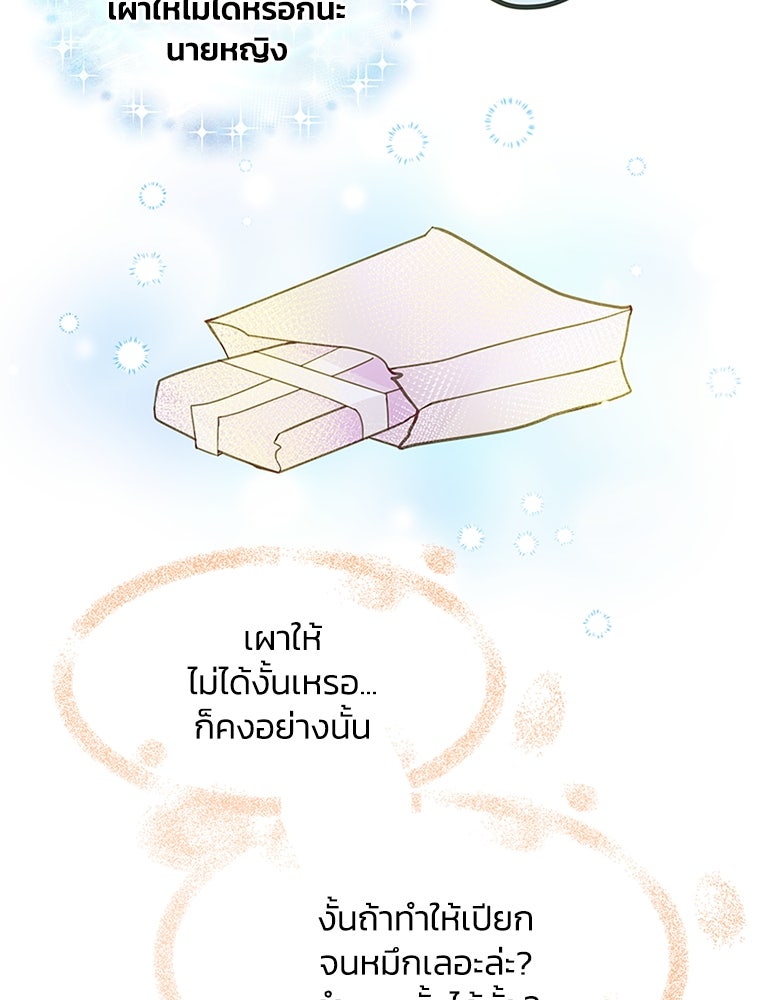 แกรนด์ดยุกขา อย่าถือสาข้าเลย - หน้า 21
