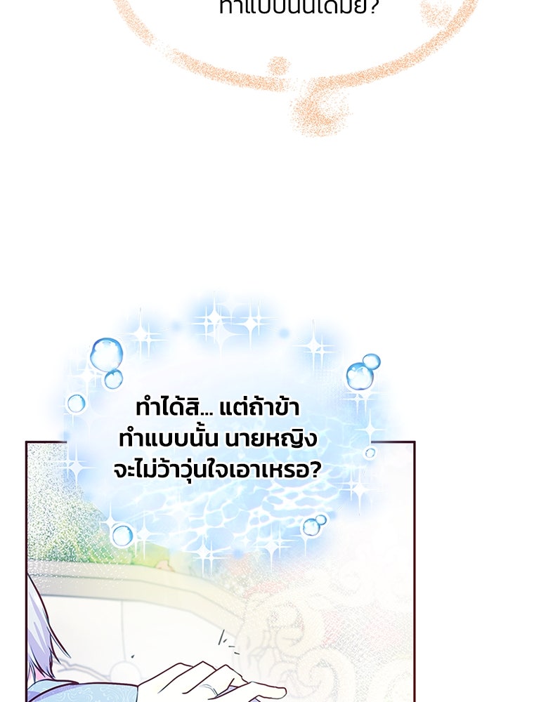 แกรนด์ดยุกขา อย่าถือสาข้าเลย - หน้า 22
