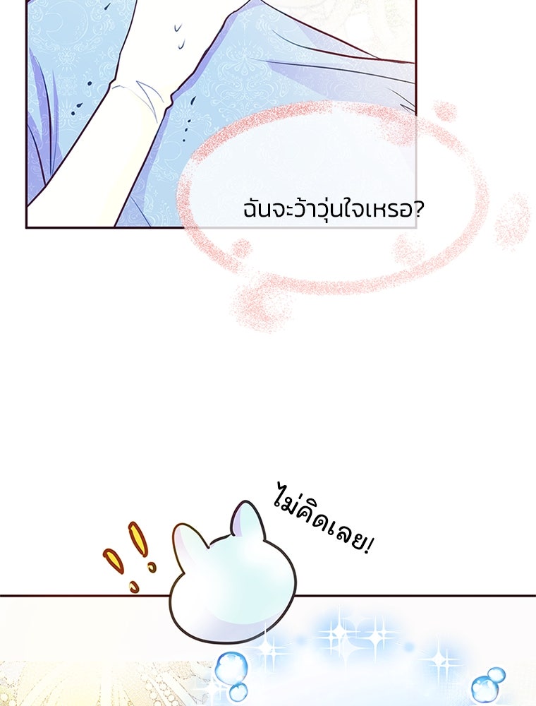 แกรนด์ดยุกขา อย่าถือสาข้าเลย - หน้า 23