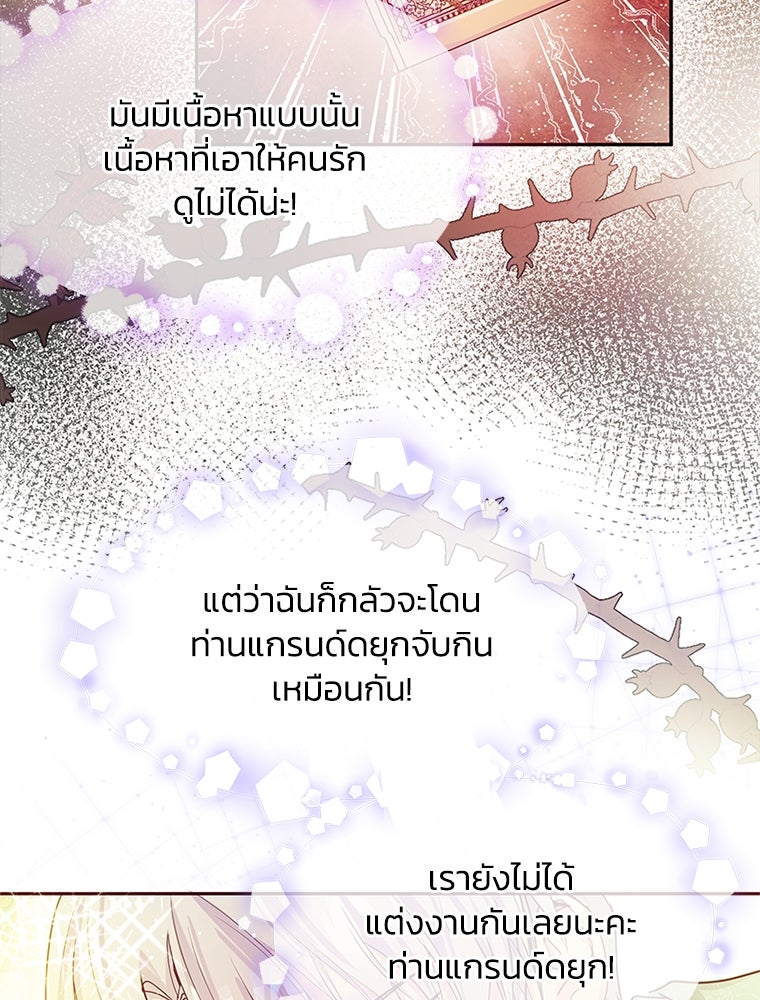 แกรนด์ดยุกขา อย่าถือสาข้าเลย - หน้า 26