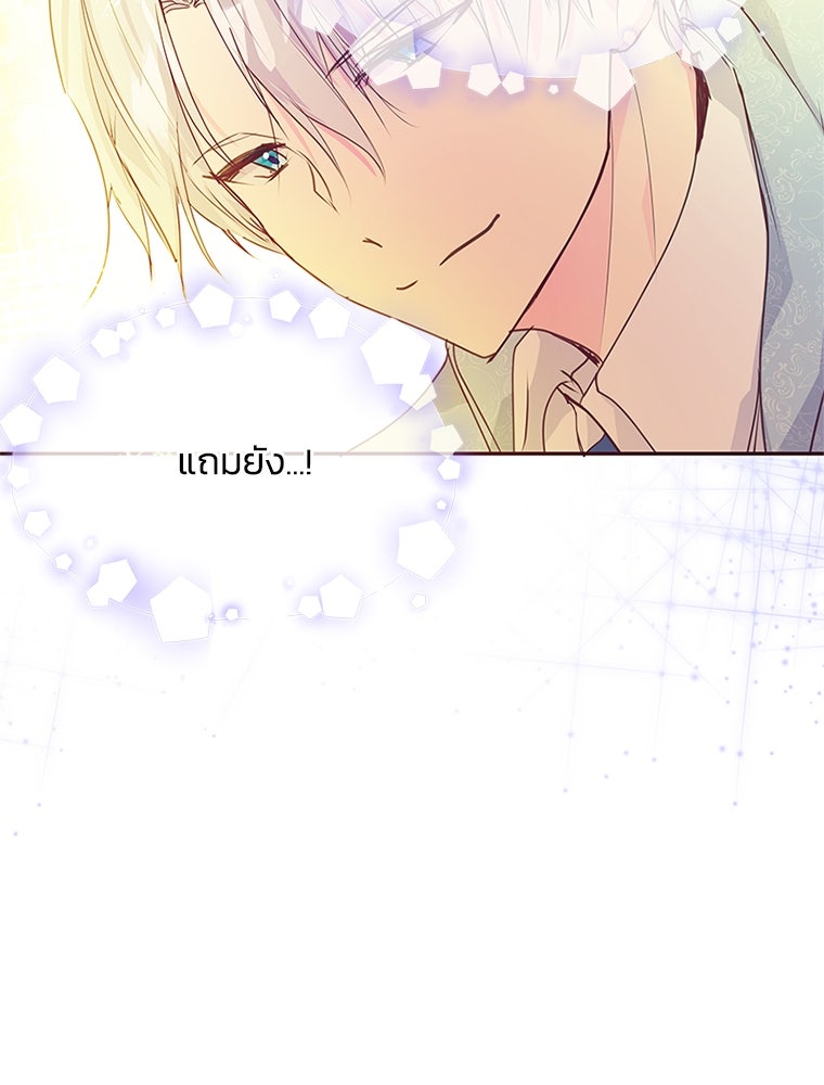 แกรนด์ดยุกขา อย่าถือสาข้าเลย - หน้า 27