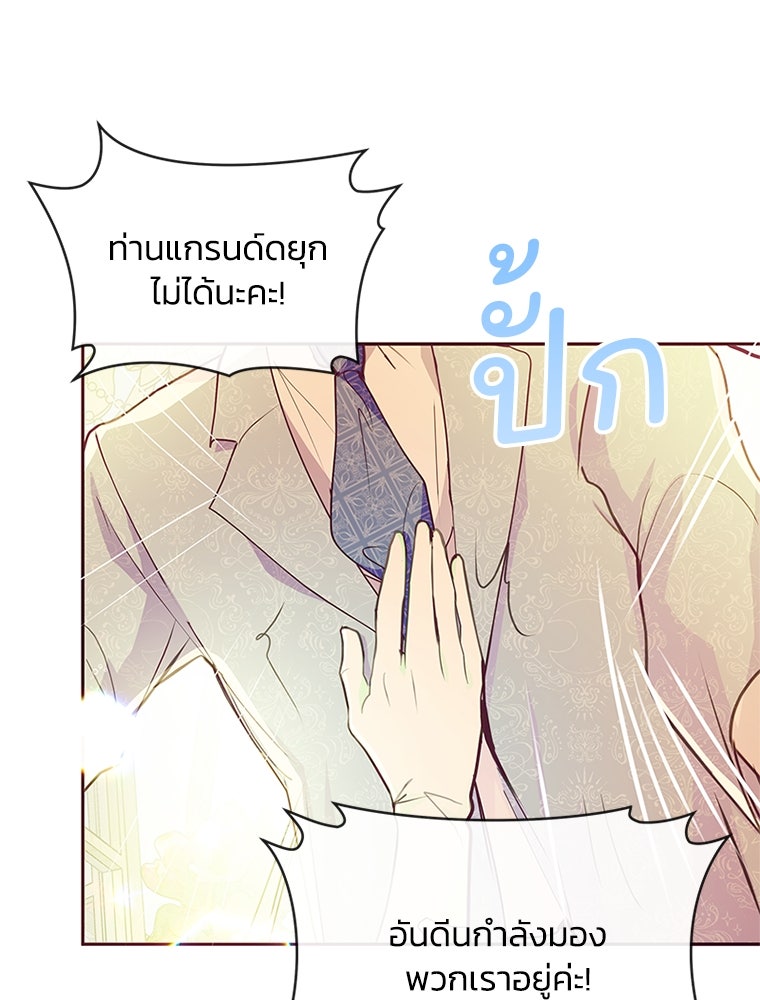 แกรนด์ดยุกขา อย่าถือสาข้าเลย - หน้า 28