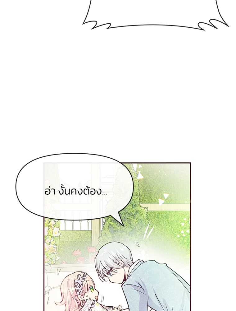 แกรนด์ดยุกขา อย่าถือสาข้าเลย - หน้า 29