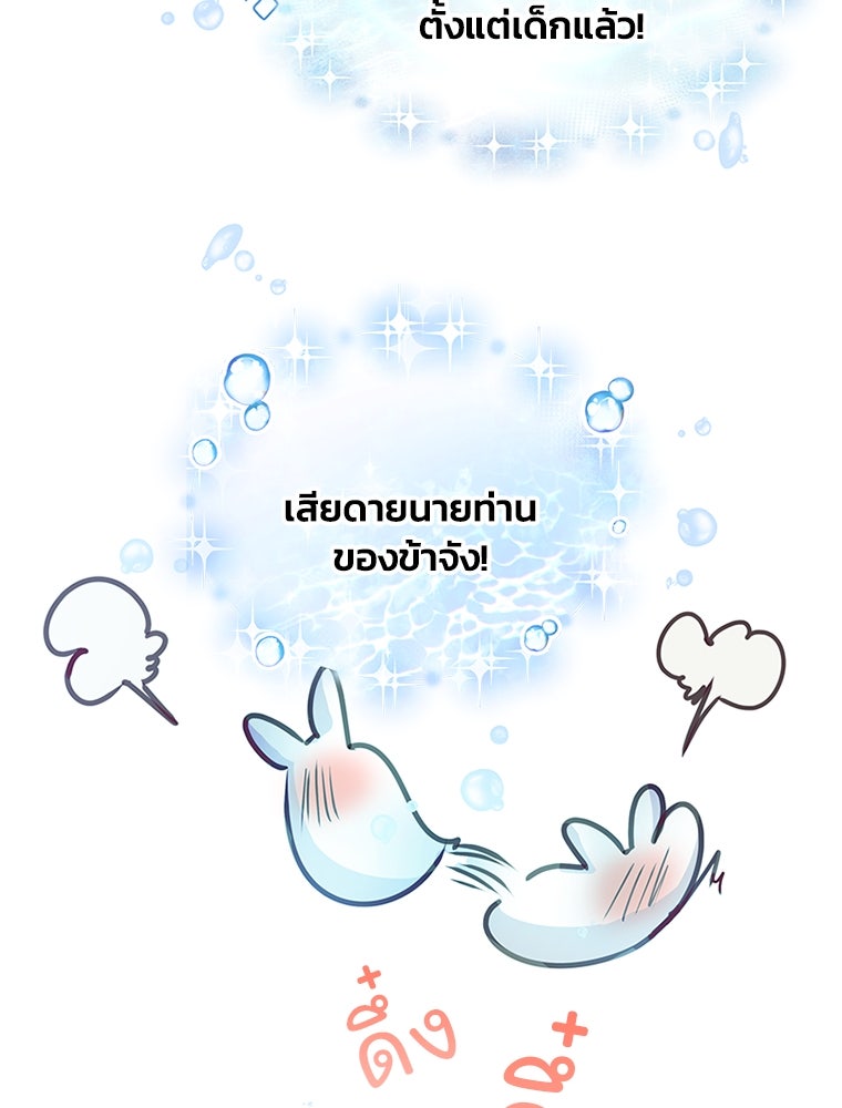 แกรนด์ดยุกขา อย่าถือสาข้าเลย - หน้า 32