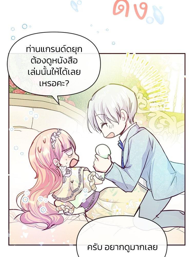 แกรนด์ดยุกขา อย่าถือสาข้าเลย - หน้า 33