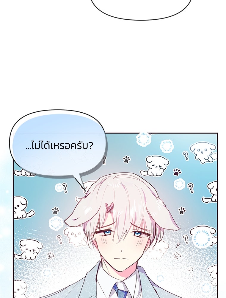 แกรนด์ดยุกขา อย่าถือสาข้าเลย - หน้า 34