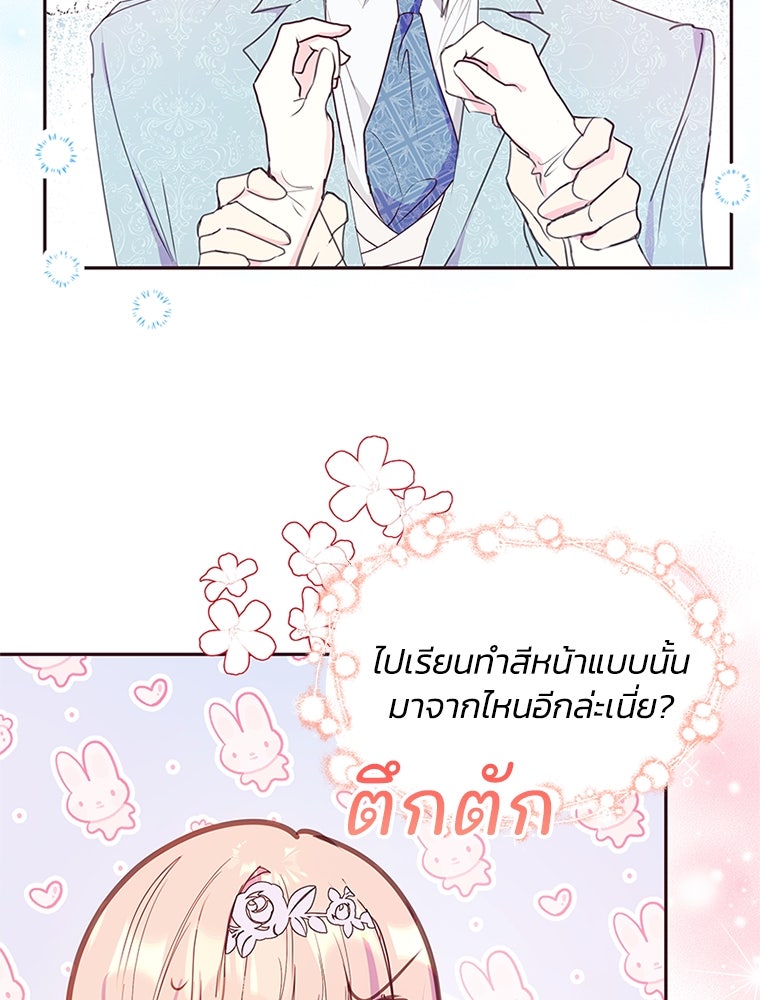 แกรนด์ดยุกขา อย่าถือสาข้าเลย - หน้า 35