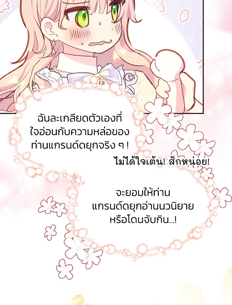 แกรนด์ดยุกขา อย่าถือสาข้าเลย - หน้า 36