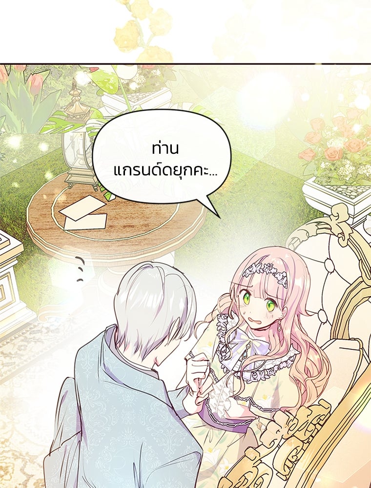 แกรนด์ดยุกขา อย่าถือสาข้าเลย - หน้า 37