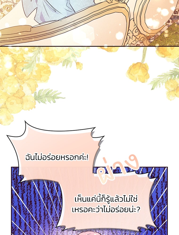 แกรนด์ดยุกขา อย่าถือสาข้าเลย - หน้า 38