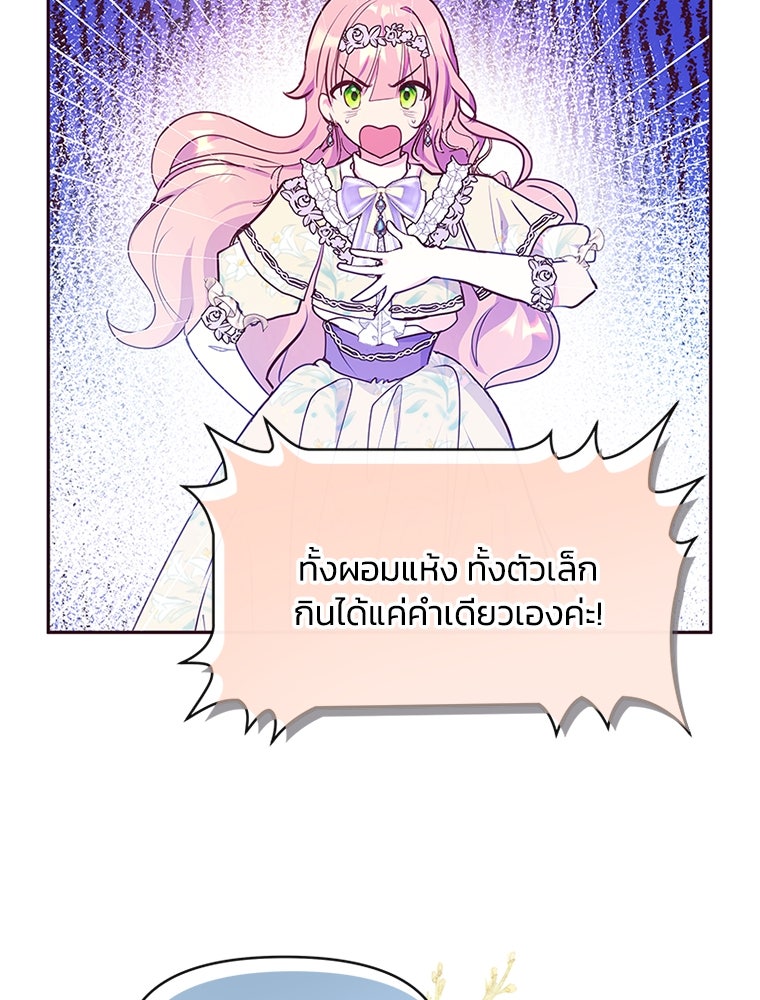 แกรนด์ดยุกขา อย่าถือสาข้าเลย - หน้า 39