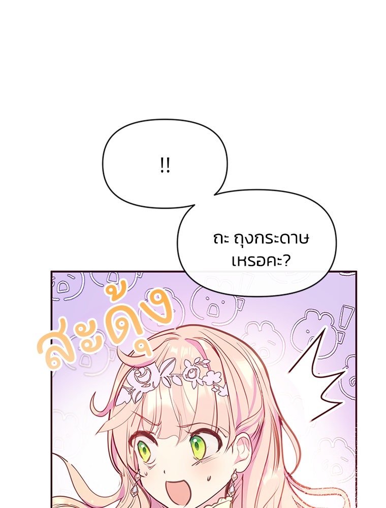 แกรนด์ดยุกขา อย่าถือสาข้าเลย - หน้า 4