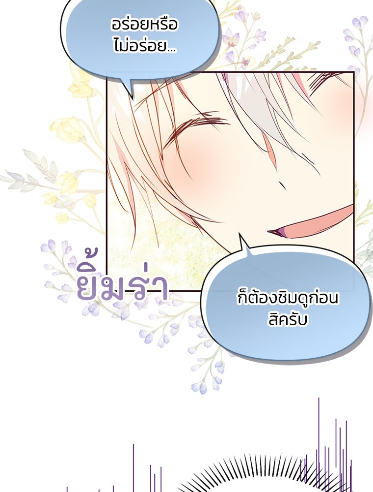 แกรนด์ดยุกขา อย่าถือสาข้าเลย - หน้า 40