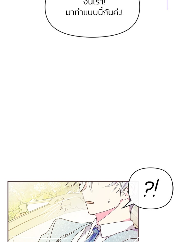 แกรนด์ดยุกขา อย่าถือสาข้าเลย - หน้า 42