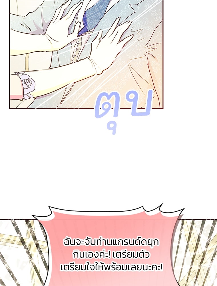 แกรนด์ดยุกขา อย่าถือสาข้าเลย - หน้า 43