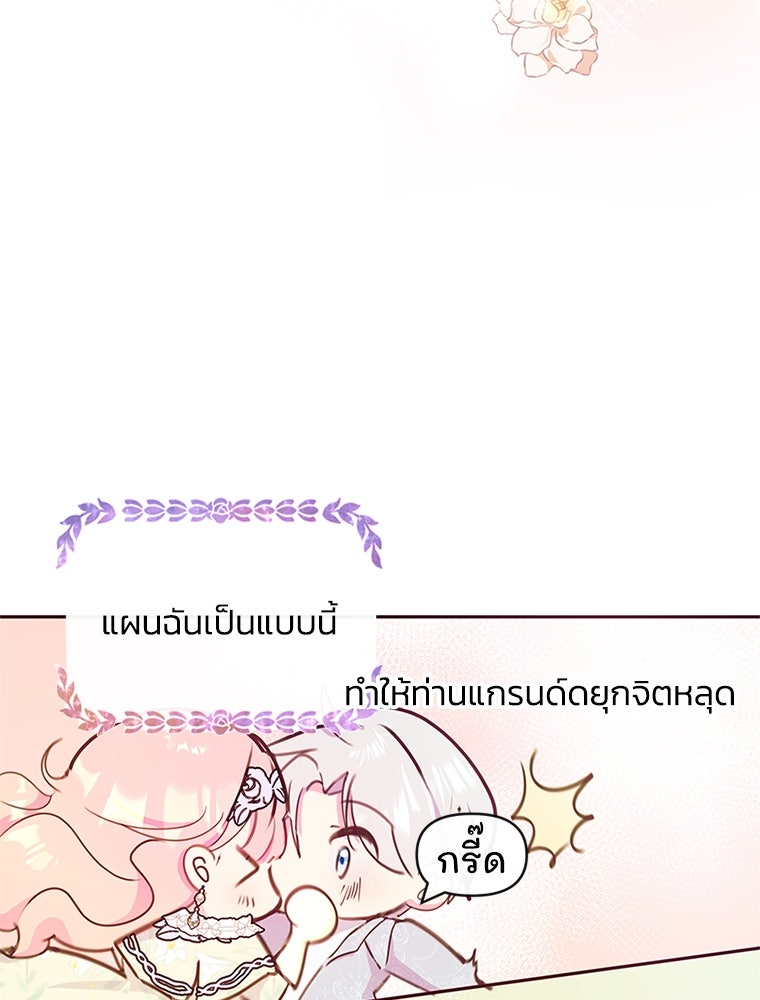 แกรนด์ดยุกขา อย่าถือสาข้าเลย - หน้า 47