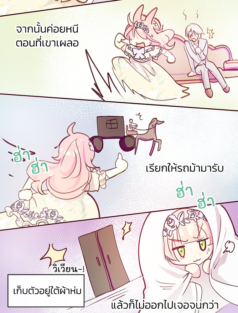 แกรนด์ดยุกขา อย่าถือสาข้าเลย - หน้า 48