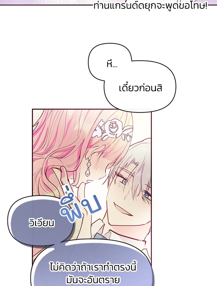 แกรนด์ดยุกขา อย่าถือสาข้าเลย - หน้า 49