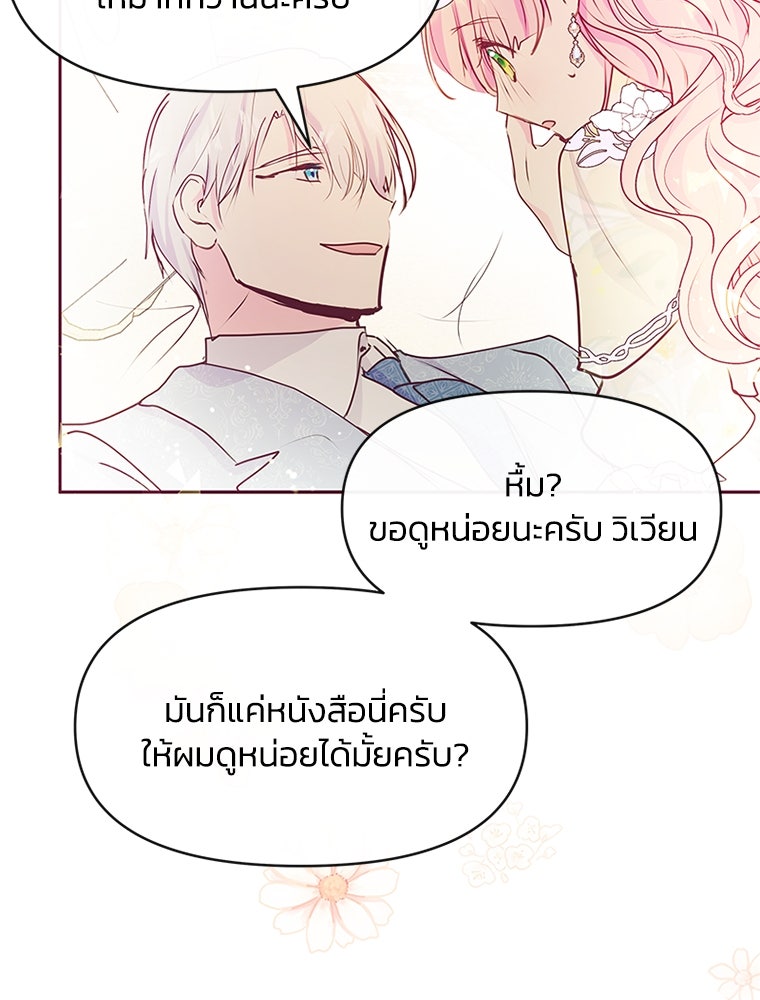 แกรนด์ดยุกขา อย่าถือสาข้าเลย - หน้า 52