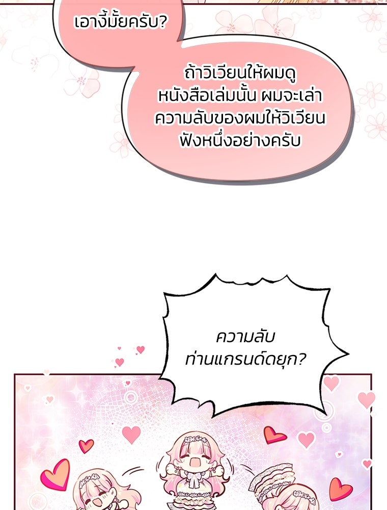 แกรนด์ดยุกขา อย่าถือสาข้าเลย - หน้า 54
