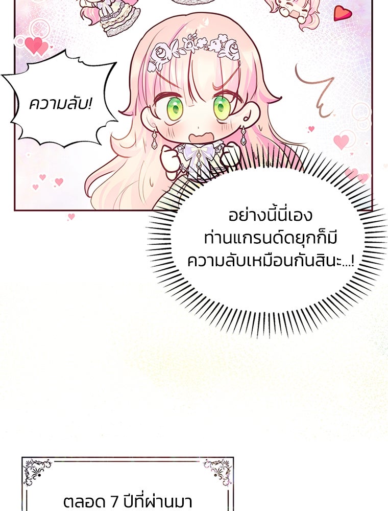 แกรนด์ดยุกขา อย่าถือสาข้าเลย - หน้า 55