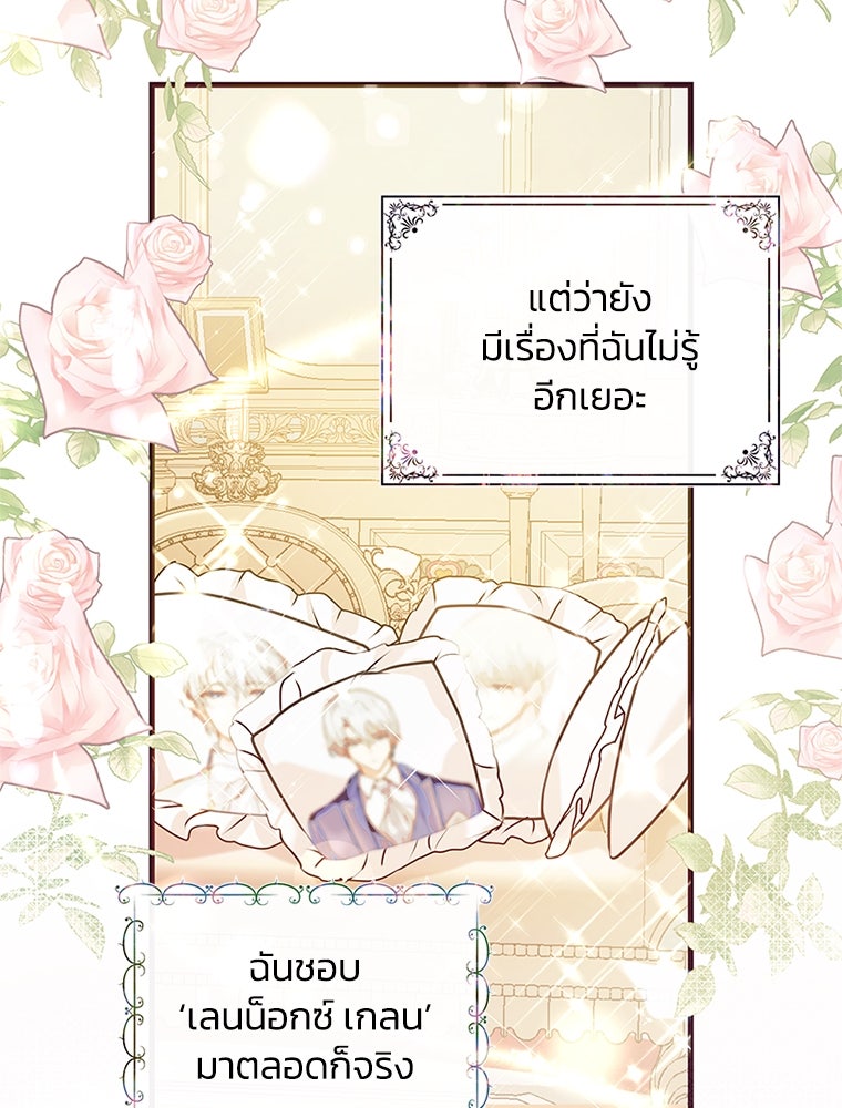 แกรนด์ดยุกขา อย่าถือสาข้าเลย - หน้า 57
