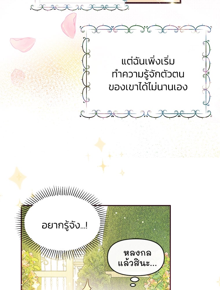 แกรนด์ดยุกขา อย่าถือสาข้าเลย - หน้า 58