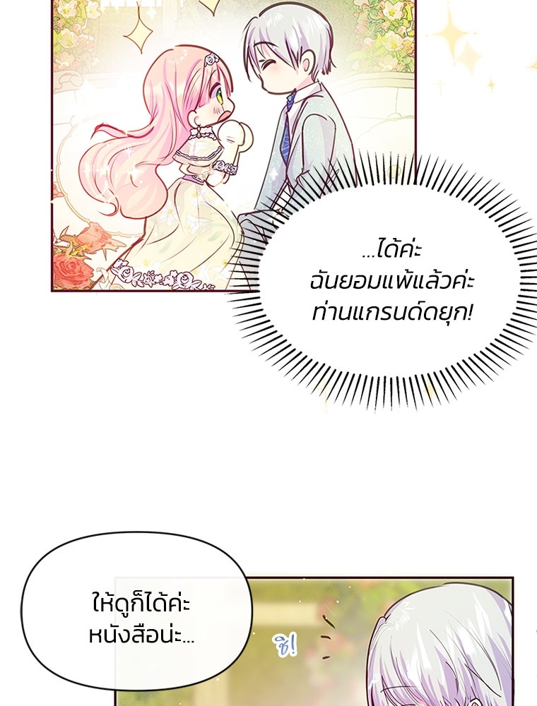 แกรนด์ดยุกขา อย่าถือสาข้าเลย - หน้า 59