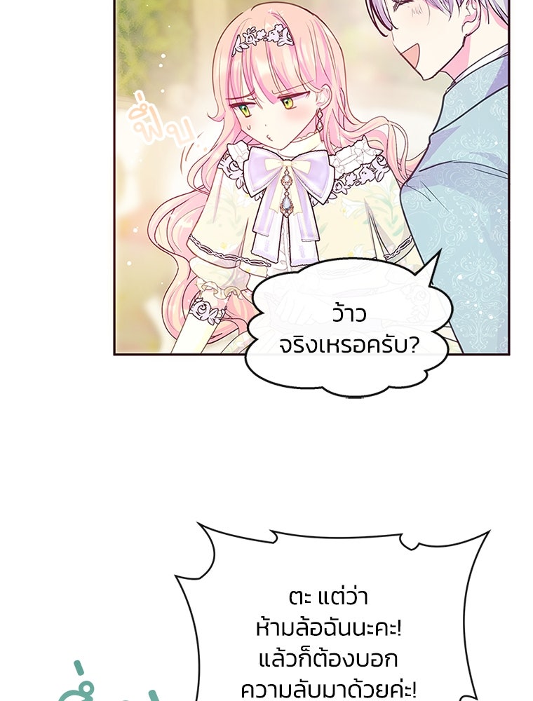 แกรนด์ดยุกขา อย่าถือสาข้าเลย - หน้า 60