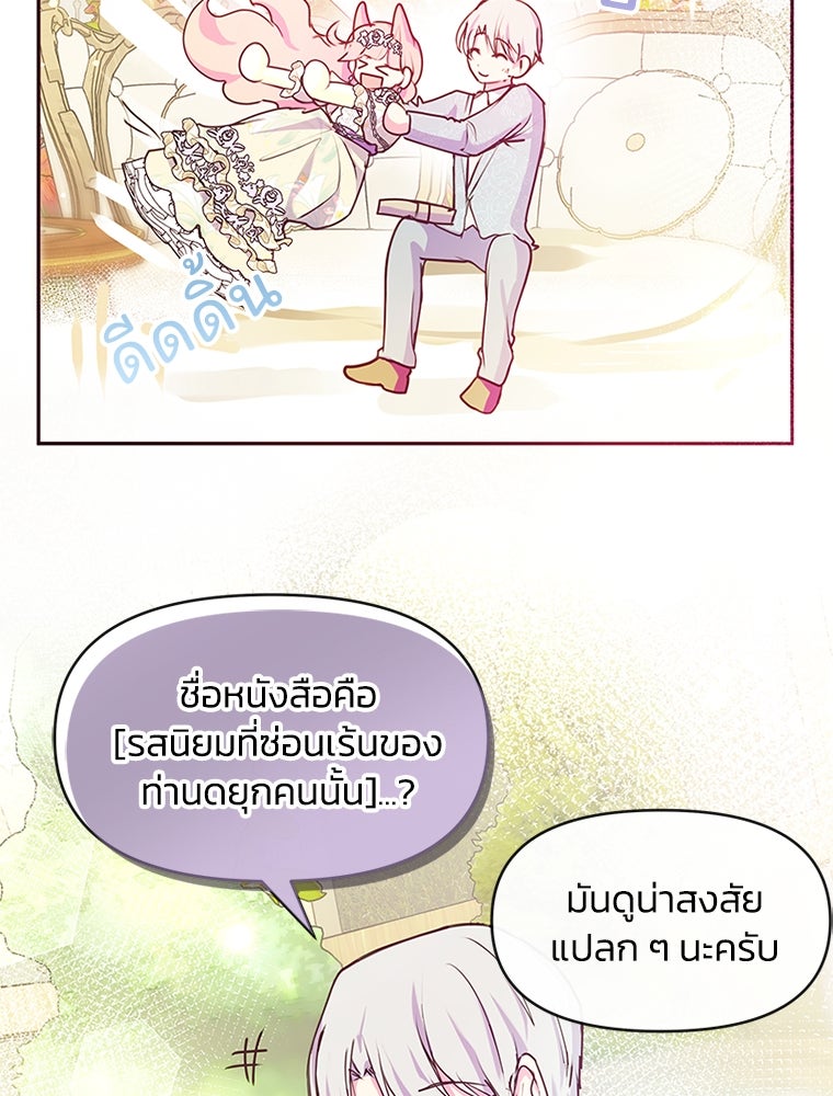 แกรนด์ดยุกขา อย่าถือสาข้าเลย - หน้า 65