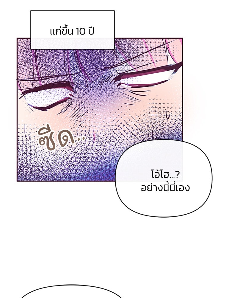แกรนด์ดยุกขา อย่าถือสาข้าเลย - หน้า 67