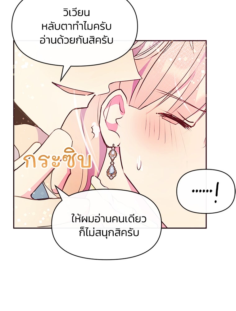 แกรนด์ดยุกขา อย่าถือสาข้าเลย - หน้า 68