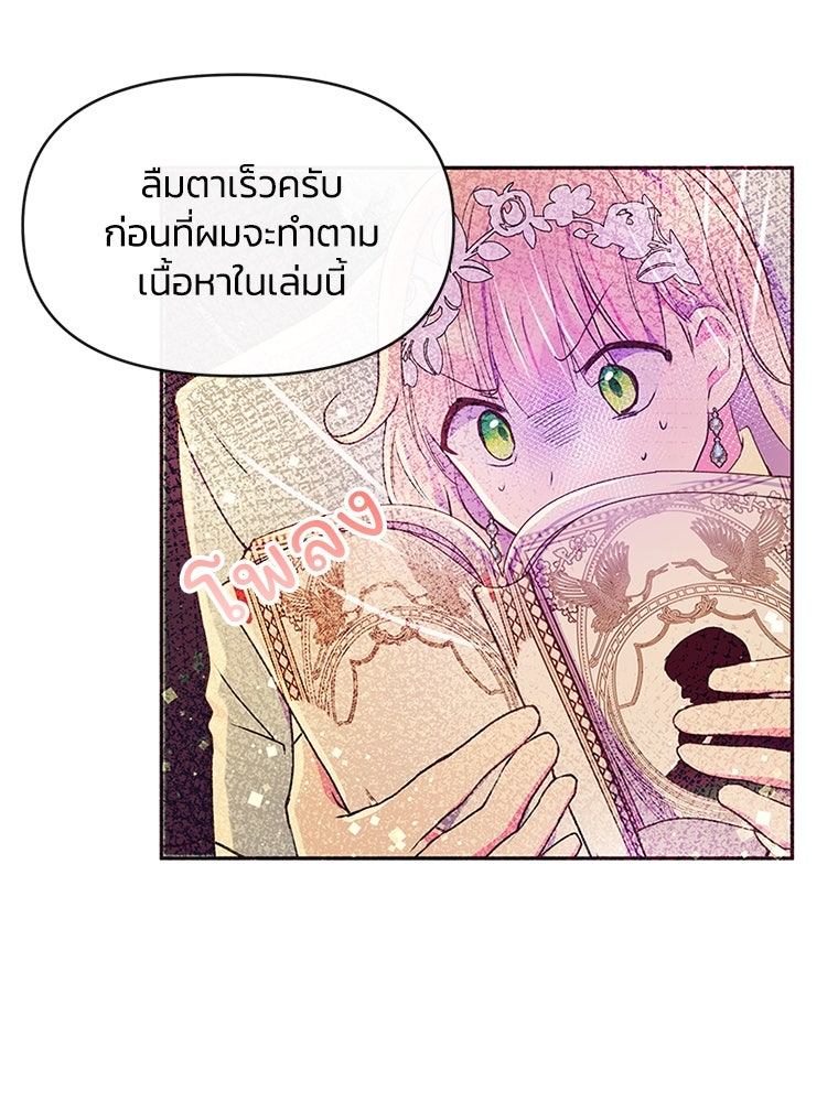 แกรนด์ดยุกขา อย่าถือสาข้าเลย - หน้า 69