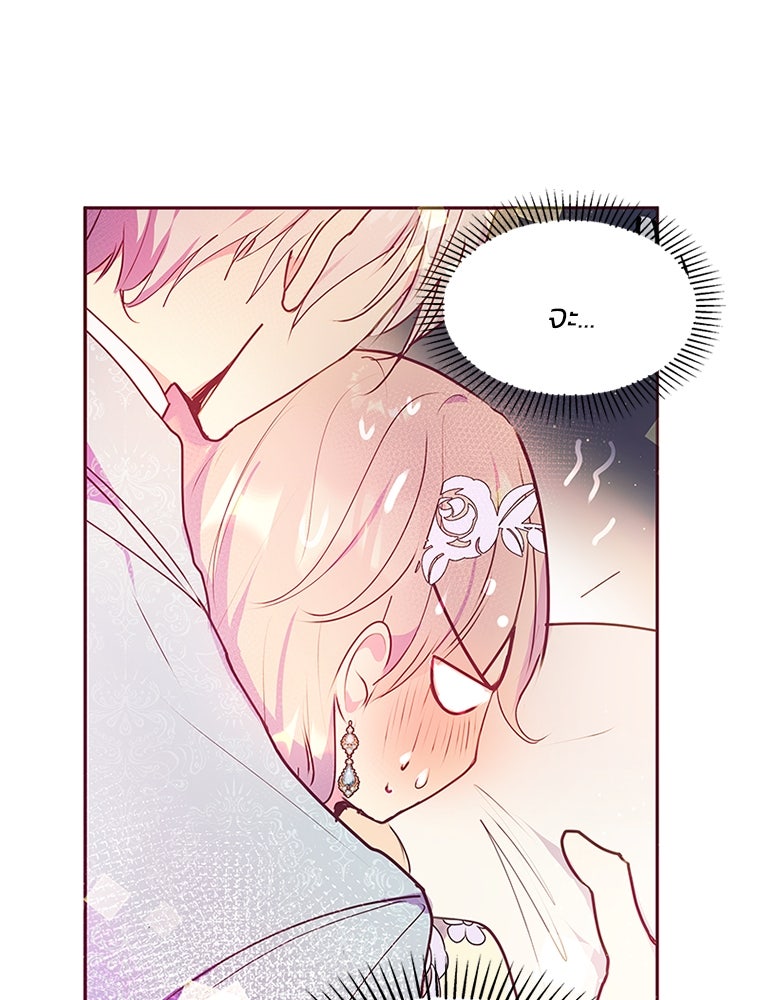 แกรนด์ดยุกขา อย่าถือสาข้าเลย - หน้า 70