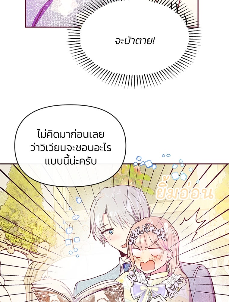 แกรนด์ดยุกขา อย่าถือสาข้าเลย - หน้า 71