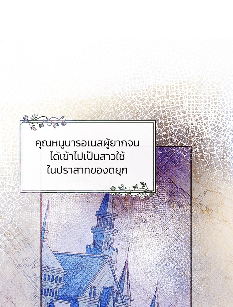 แกรนด์ดยุกขา อย่าถือสาข้าเลย - หน้า 74