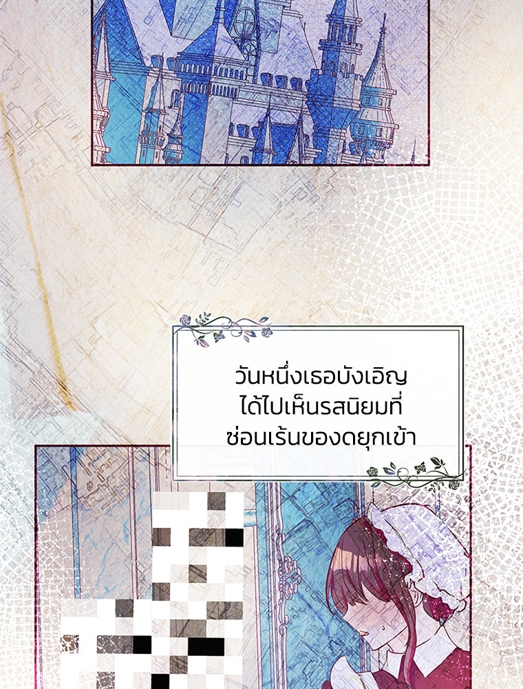 แกรนด์ดยุกขา อย่าถือสาข้าเลย - หน้า 75
