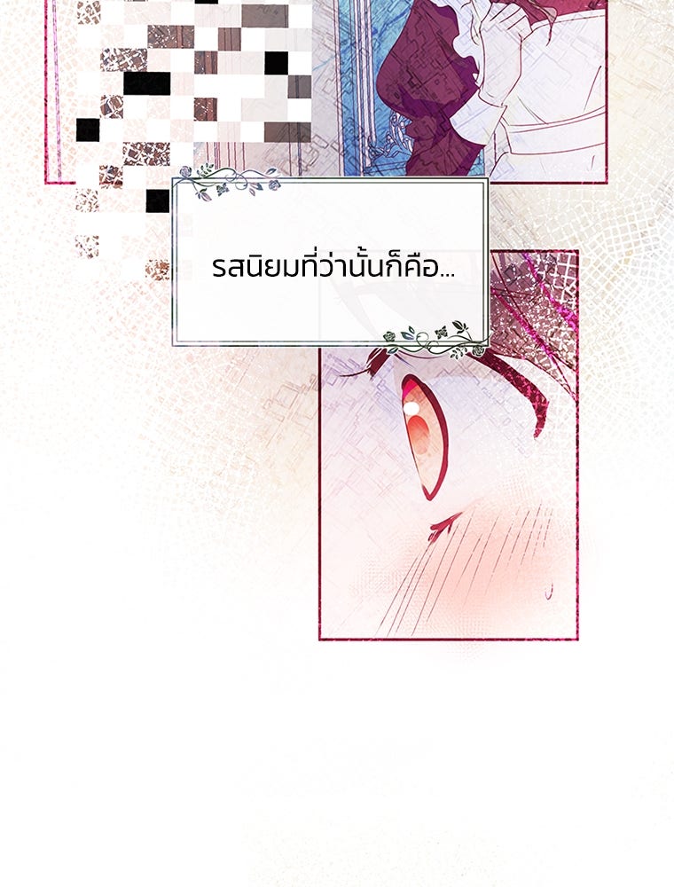 แกรนด์ดยุกขา อย่าถือสาข้าเลย - หน้า 76